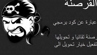 طريقة تحميل و استخدام اضافة القرصنه - ايكاريام