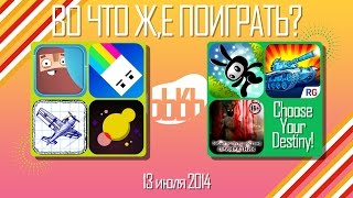 ВоЧтоЖеПоиграть!? #0020 - Еженедельный Обзор Игр на Android и iOS