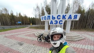 Из Ростова на Кольский полуостров! 3000 км пробега на 50-кубовом скутере!