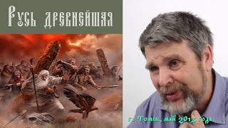Сидоров Г.А. История Руси - Скрываемые знания