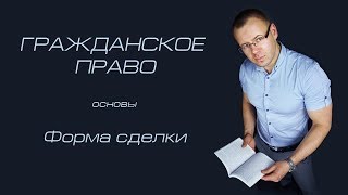Форма сделки