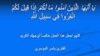 من اخشع الايات في سورة التوبة للقارئ ياسر الدوسري