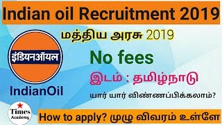 Indian oil corporation apprentice training 2019/Male & female/How to apply
