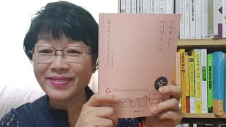 나에게 맞는 미니멀 라이프/비움으로써 채워지는 나만의 시간