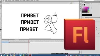 Видео урок по Flash. Пружинистая анимация текста и всего остального