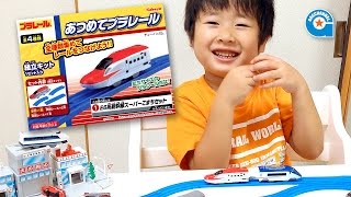 あつめてプラレールのE6系新幹線スーパーこまち【がっちゃん5歳】