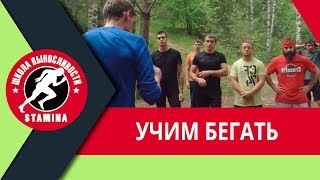 Как бегать правильно? Тренировка от "Школы выносливости" Кострома