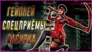 Скарлет мк 11 мобайл: геймплей, пасивка, спецприёмы в игре Мортал Комбат мобайл(Mortal Kombat mobile