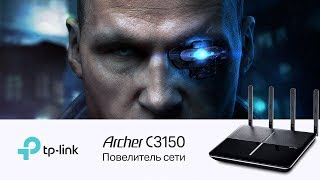 TP-Link Archer C3150: повелитель сети