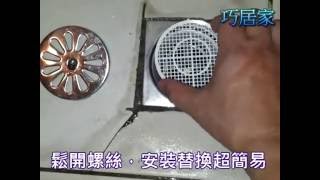 【巧居家】浴室專用，防毛髮阻塞，神奇排水排水濾網蓋。 M497680  2016.07.02字幕介紹版