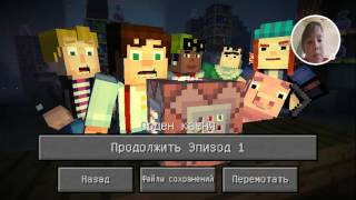 Прохождение игры "Minecraft Story Mode". Эпизод 1. Часть 3. ПОИСКИ АЙВОРА!