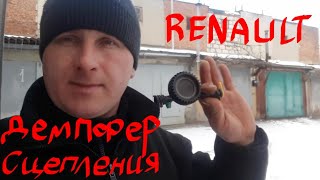Демпфер сцепления Сценик 3 Меган 3