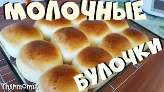 Молочные Булочки | Milchbrötchen | Термомикс® Рецепты ТМ5 | Thermomix® | IRAplusTHERMI