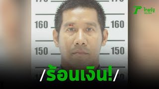 ประสิทธิชัยร้อนเงินเร่ขายนกกระตั้วหลักแสนหลังชิงทอง| 26-01-63 | ไทยรัฐนิวส์โชว์