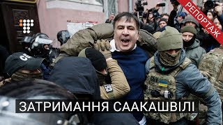 Як затримували і звільняли Міхеіла Саакашвілі