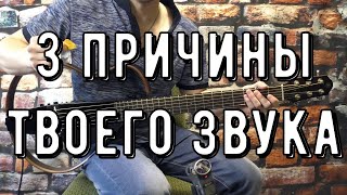 Топ 3 ОШИБКИ, НЕ ДАЮЩИЕ тебе ЗВУЧАТЬ | Lick'bez guitar