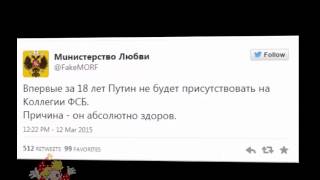 Переполох в соцсетях Не могут найти Путина Война на Украине