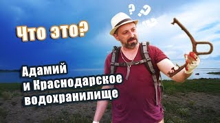 Аул Адамий, река Белая, Краснодарское водохранилище. Ищем и ловим