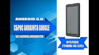 Удаление аккаунта Google на Oysters T74HMi 4G / Remove Google account on Oysters T74HMi 4G