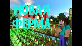 FARM KING #1 Новая ферма
