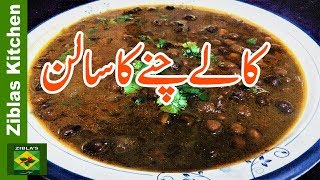 Black Chana Curry | Kala Chana Ka Salan by Ziblas Kitchen