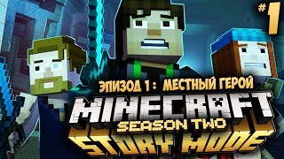 Minecraft: Story Mode Season 2 - Ep 1: Местный Герой - Джесси Вернулся ! #1