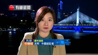《有線中國組》節目重温：2018年6月20日 星期三  【漁人得利】美國宣布退出聯合國人權理事會，有人權組織表示這個空隙有機會由中國填補，變相增強她和盟友在理事會的影響力。