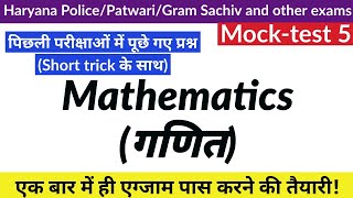 Mathematics 5 || Haryana Police SI/Constable/Clerk/Patwari/Gram sachiv || Mission HSSC/DSSSB 2019