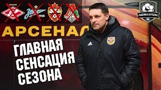 ТУЛА хочет в Европу. Как АРСЕНАЛ уничтожает грандов
