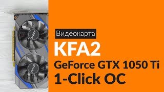 Распаковка видеокарты KFA2 GeForce GTX 1050 Ti / Unboxing KFA2 GeForce GTX 1050 Ti