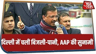 दिल्ली में चली बिजली-पानी...सभी Exit Polls में AAP की सुनामी!