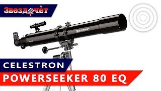 Телескоп Celestron PowerSeeker 80EQ ★ Обзор