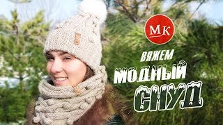 Как связать модный снуд спицами. Мастер-класс модного вязания со схемой / Örme örgü düzeni ile