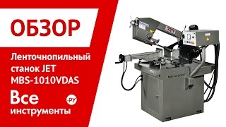 Ленточнопильный станок по металлу JET MBS-1010VDAS