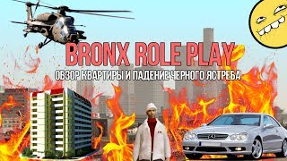 SAMP 0.3.7 Bronx RolePlay Обзор квартиры и падение чёрного ястреба.