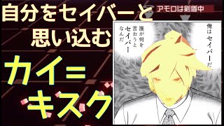 [地声実況]自分をセイバーだと思い込んでいるカイ＝キスク