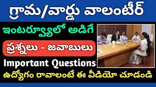 AP Grama/Ward Volunteer Interview Model Questions 2019 | Very Important Questions