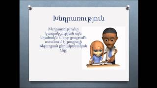 Գոյականական անդամի լրացումներ: Հատկացուցիչ