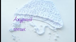 Вязание.Ажурный чепчик