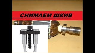 Как снять шкив с мотора стиральной машины-автомат.