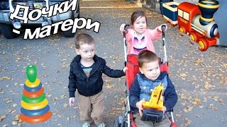 Клим в детском саду / Игра в дочки-матери / Дети играют с Пилотом