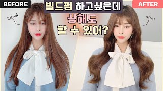 복구매직 방법 [탈색머리에 숱도 없고 가는모발] 여신만들기!