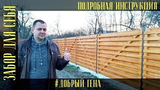 Современный деревянный забор и откатные ворота своими руками