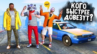 У КОГО ТАКСИ БЫСТРЕЕ? БИТВА С КВАНТУМОМ! - ТАКСИ ЗАШКВАРА: GTA 5 ONLINE