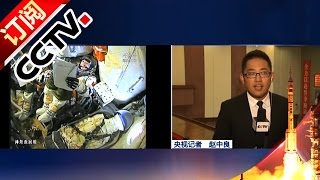 [筑梦天宫]神舟十一号载人飞船发射成功：北京航天城已经顺利完成交 | CCTV