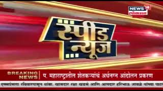 Afternoon Top Headlines Of Maharashtra | 21 Jan 2019 | News 18 Lokmat