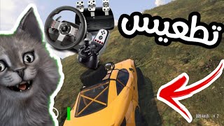 قراند دركسون و قير | سيارة رياضية حقت تطعيس ?