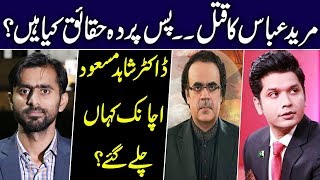 EP 365 : Facts regarding Mureed Abbas case and Dr Shahid Masood's illness | Details by Siddique Jan