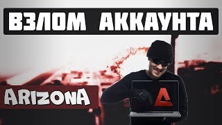 КАК ВЗЛОМАТЬ АККАУНТ  SAMP!