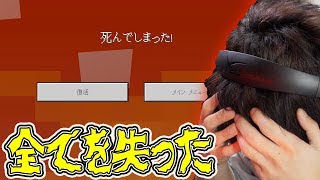 【つちくら#17】物資調達の末に大量の物資を抱えてマグマダイブで全ロス？！【マイクラ】